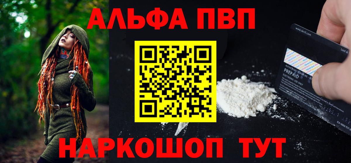 A-PVP Соль Камышин
