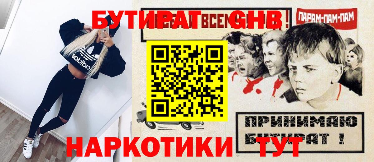 Камышин  БУТИРАТ Butirat  Вход с VPN 