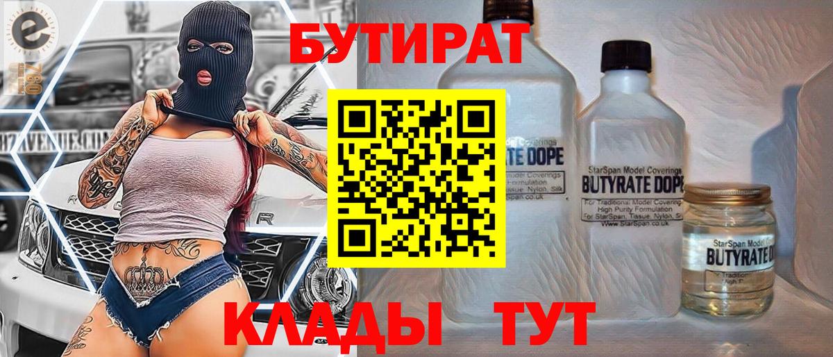 Бутират оксибутират Камышин