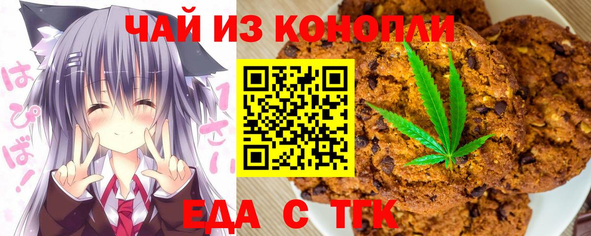 Камышин  Печенье с ТГК марихуана  Вход с VPN 