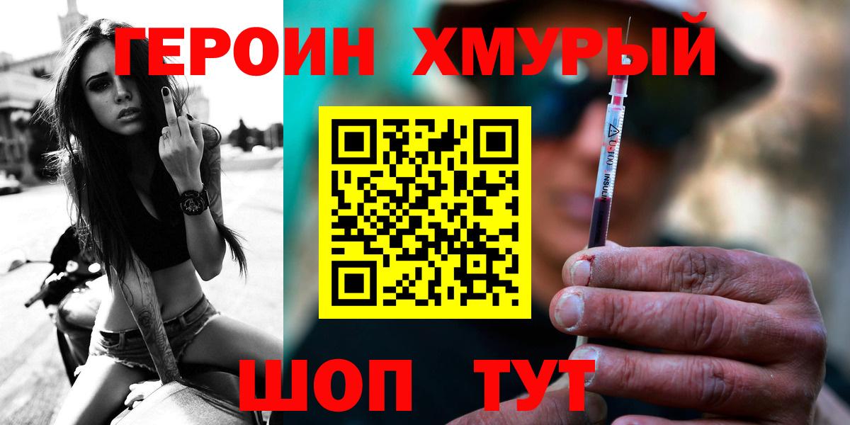 ГЕРОИН герыч Камышин