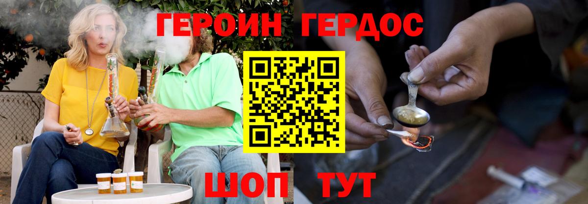 ГЕРОИН Heroin  Вход с VPN  Камышин 