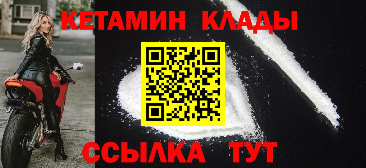 Кетамин ketamine Камышин