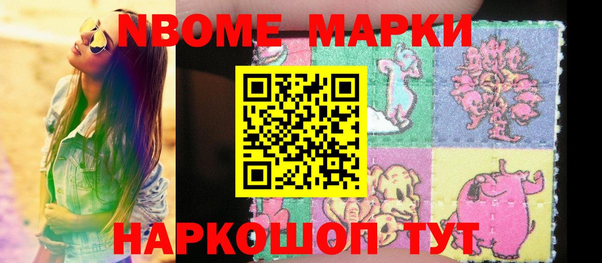 Наркотические марки 1500мкг Камышин